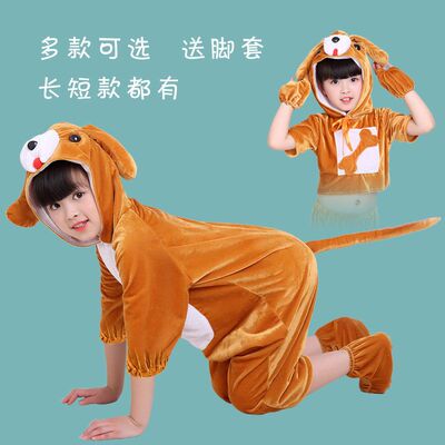 六一儿童小动物演出服小