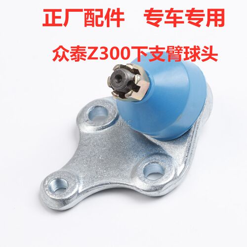 适配众泰Z300 Z500 Z700 T600T300 T700 SR7大迈X5下悬挂摆臂球头