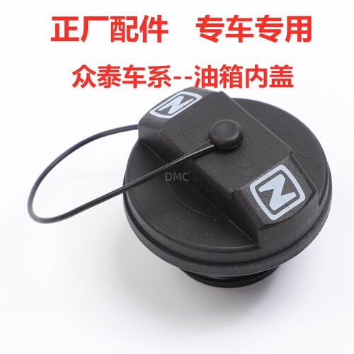 适配众泰T600 Z700 Z300 SR7 SR9大迈X5/X7油箱盖油箱内盖加油口