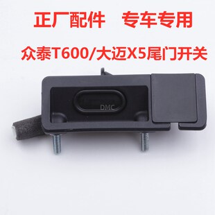 T700大迈X5后备箱尾门感应开关背门拉手 T500 适配众泰T600 Z700