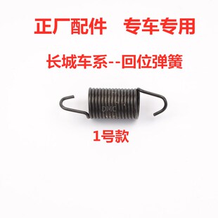适配长城哈弗H6H3H5H2腾翼C20RC30C50M2M4风骏离合器踏板回位弹簧