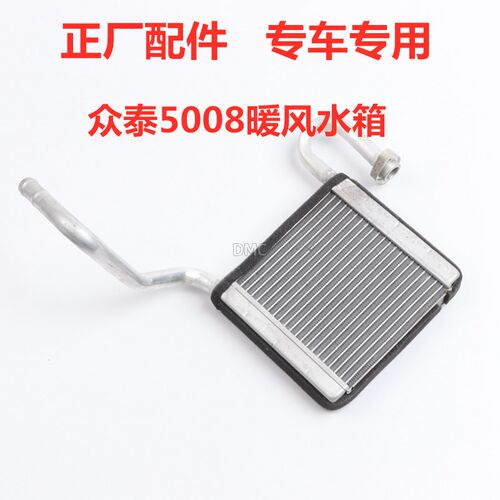 适配众泰Z300 2008 5008 T200大迈X5暖风水箱空调鼓风机散热水箱