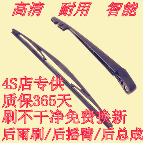 长丰猎豹飞腾摇臂总成后雨刮器