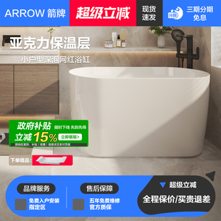 深泡家用小户型椭圆亚克力独立泡澡浴盆 箭牌浴缸 政府补贴15%