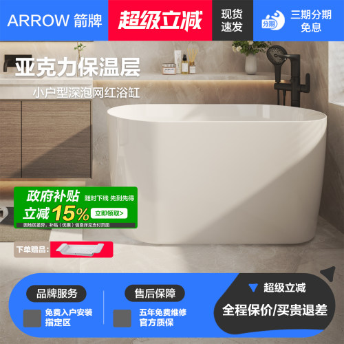 箭牌独立式深泡亚克力小浴缸