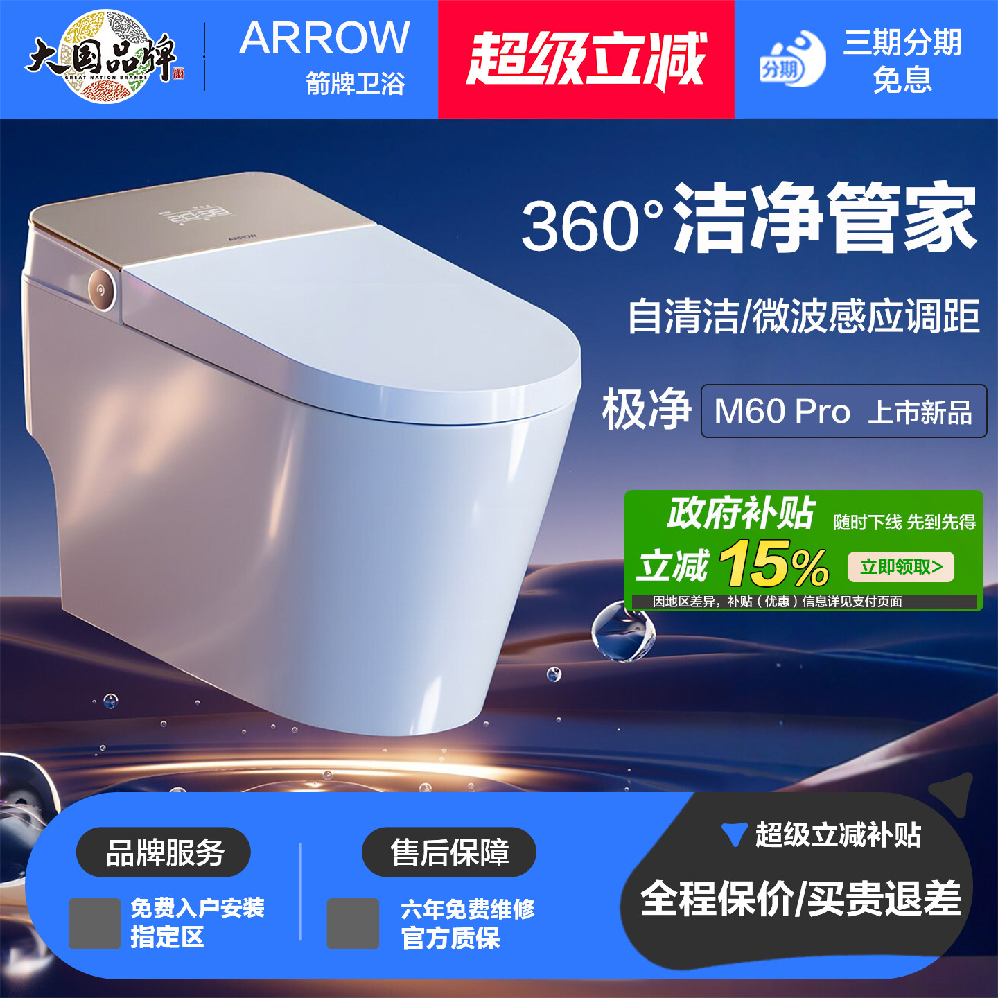 箭牌智能马桶全自动坐便器极净洗图片