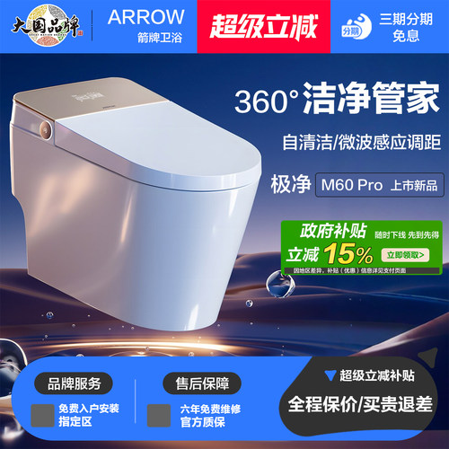 箭牌智能马桶全自动坐便器极净洗