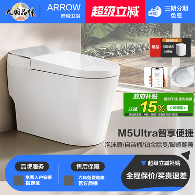 箭牌智能马桶全自动坐便器升级