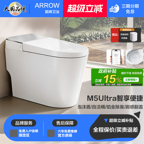 箭牌智能马桶全自动坐便器升级