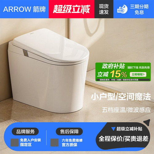 箭牌智能马桶家用小户型自动感应