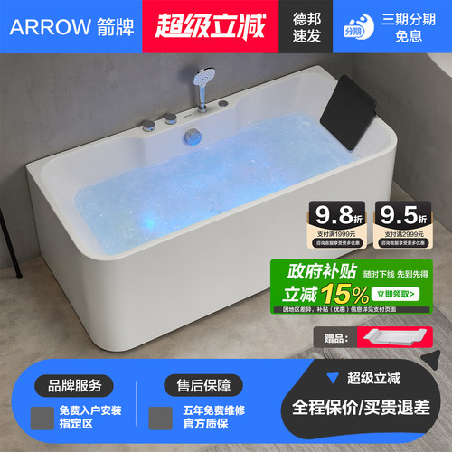 ARROW按摩浴缸亚克力大容量