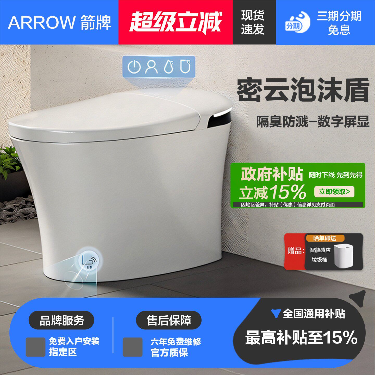 箭牌智能马桶一体家用泡沫盾除臭洗便陶瓷卫生间陶瓷马桶烘干1133