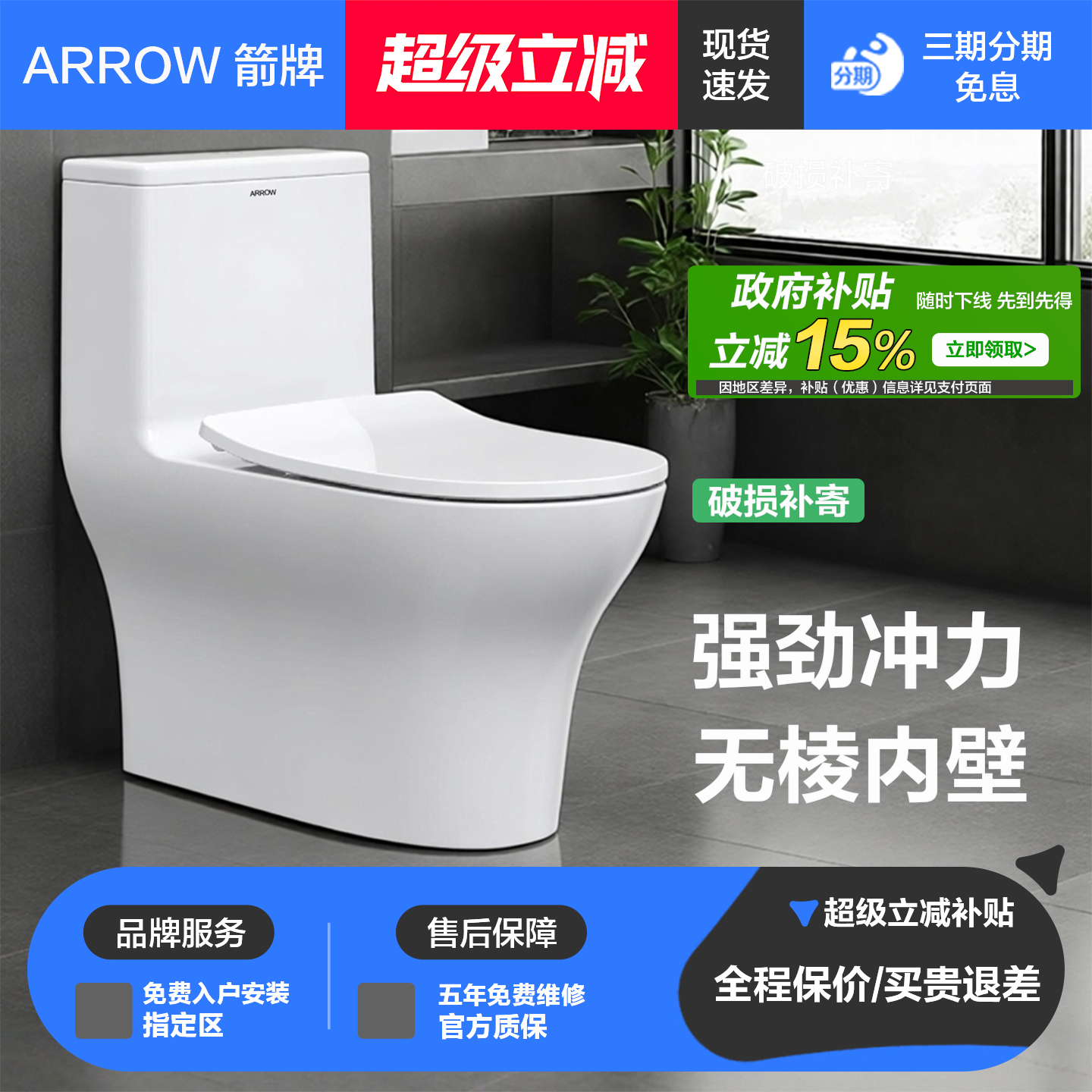 箭牌马桶虹吸家用隔臭防溅加粗管