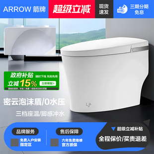 箭牌智能马桶家用泡沫盾脚感除臭洗便卫生间一体坐便 政府补贴