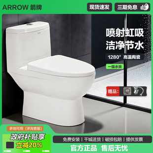 马桶墙排坐式 家用节水喷射虹吸式 政府补贴20% 坐便器 箭牌马桶