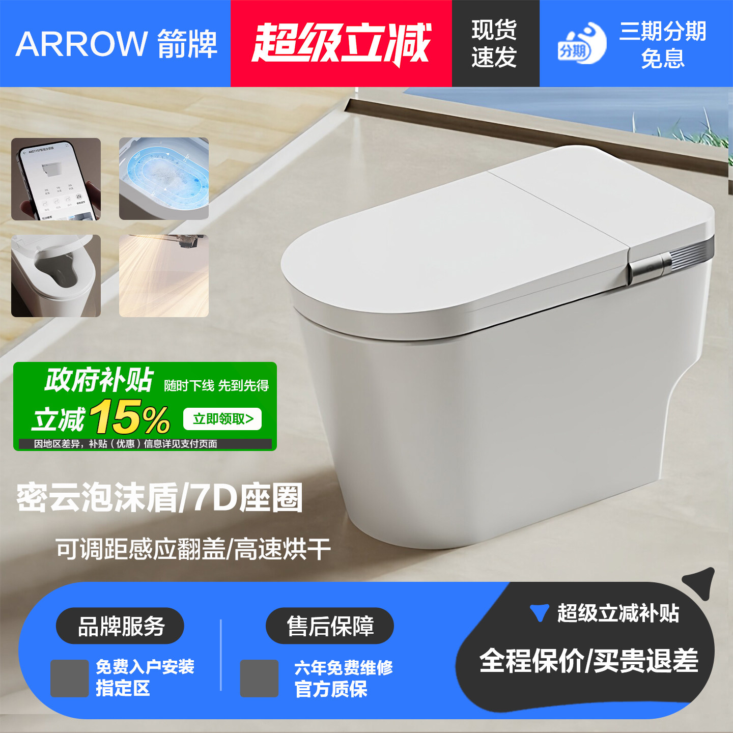 【政府补贴】箭牌全智能马桶脚感泡沫盾烘干清洗脚感翻圈自动坐便