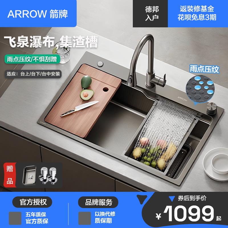 箭牌304不锈钢压纹大单槽飞雨