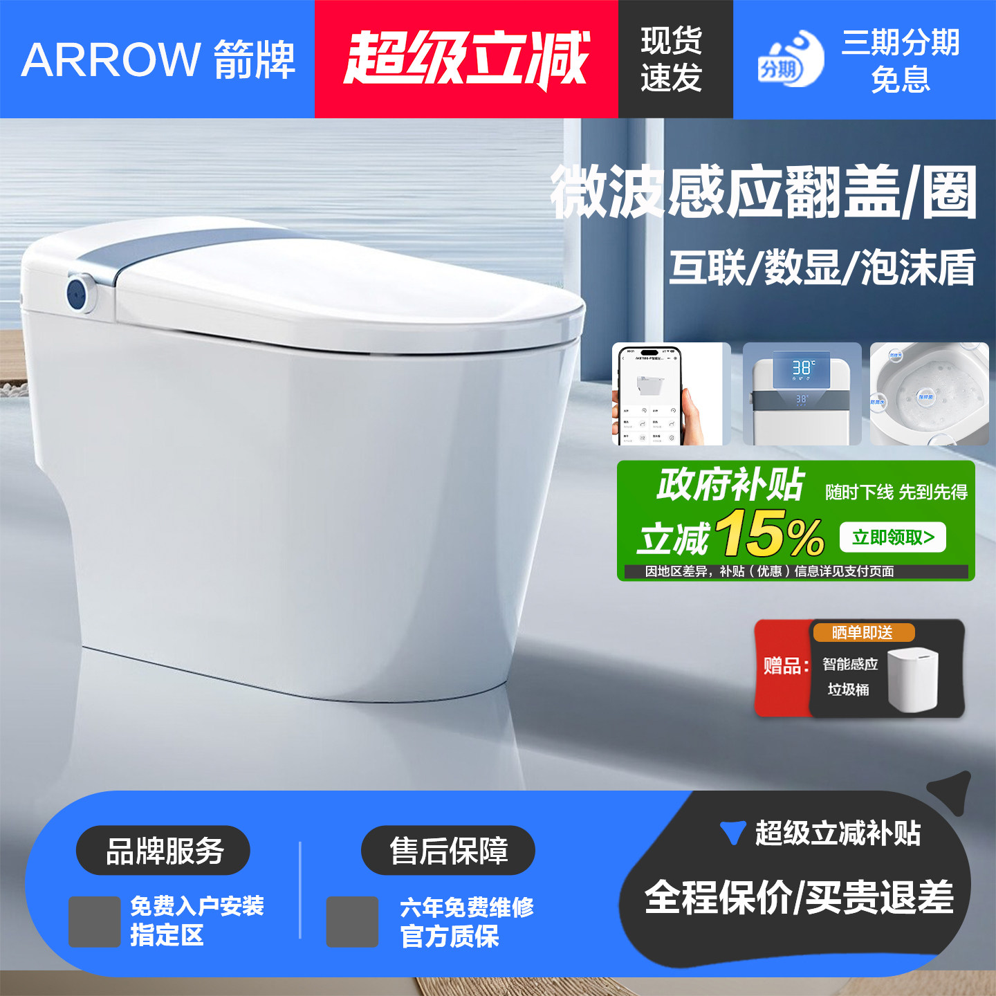 箭牌智能马桶0水压限制泡沫盾全自动家用脚感触控功能一体坐便器