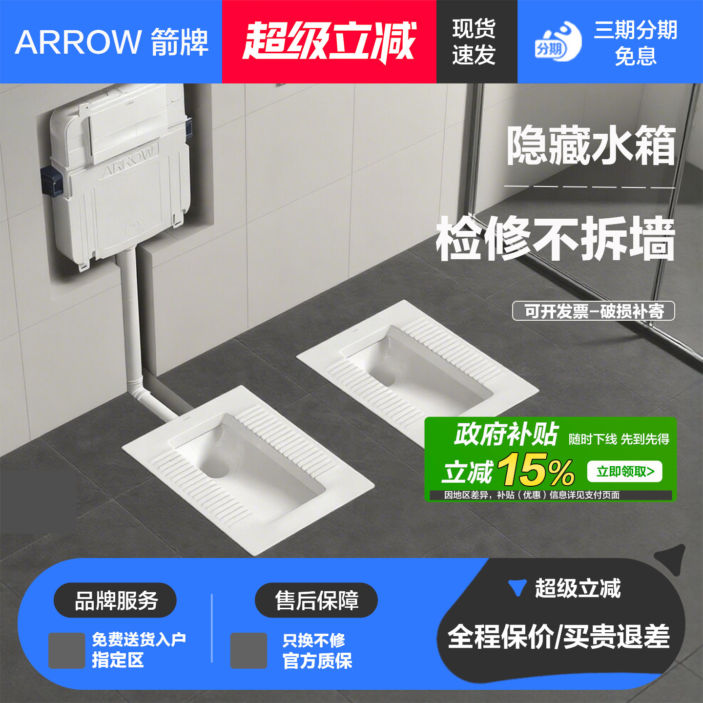 箭牌隐藏式家用蹲便器嵌入水箱套图片