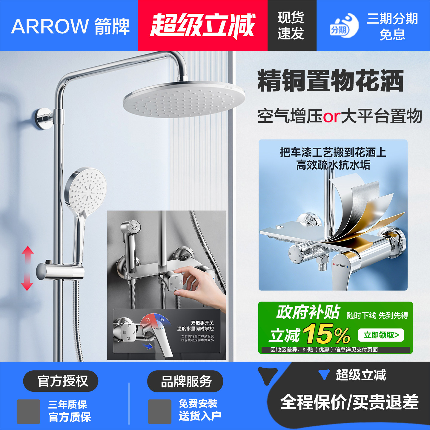 政府补贴15% 箭牌淋浴花洒套装精铜增压喷头家用淋雨器浴室淋浴器