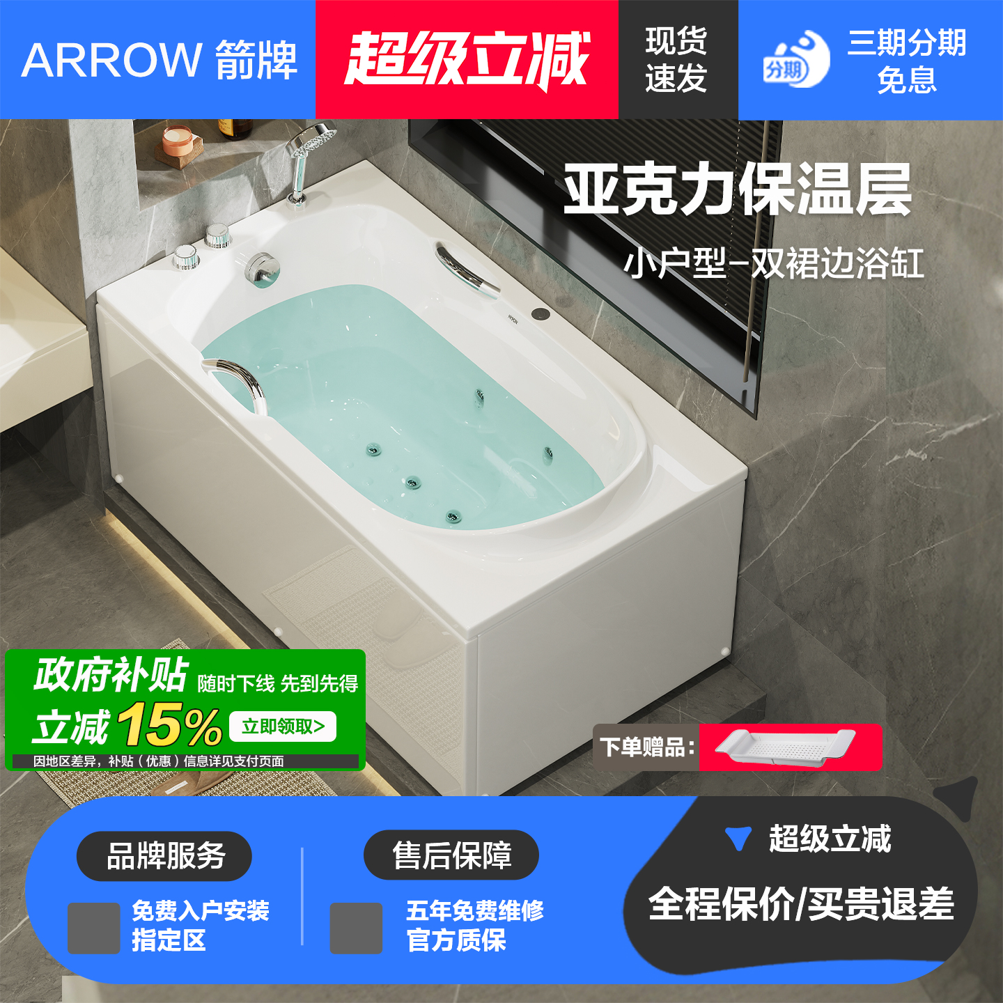 箭牌家用小户型气泡坐式按摩浴缸