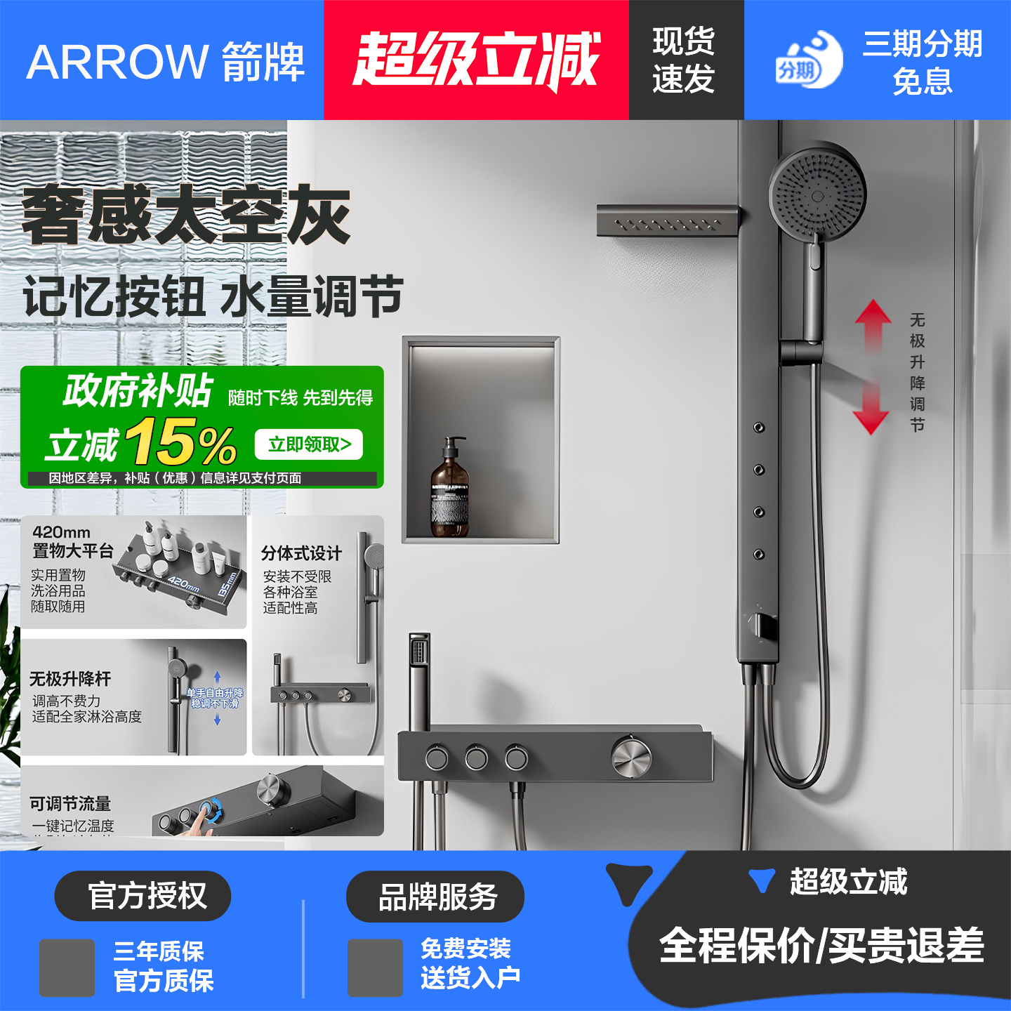 箭牌简约按摩恒温淋浴花洒套装