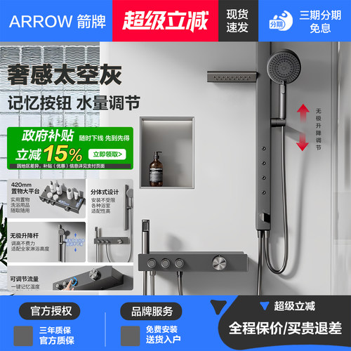 箭牌简约按摩恒温淋浴花洒套装