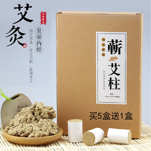 蕲艾柱盒装小艾柱三年陈艾绒柱艾灸盒熏蒸仪器专用艾灸柱美容院用