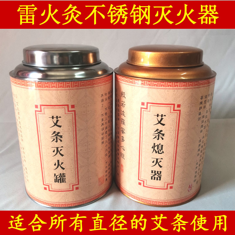 不锈钢粗艾灸灭火筒金色美容院用