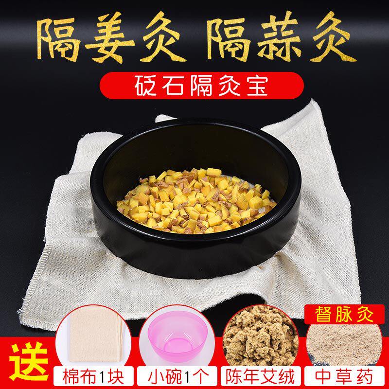 砭石艾灸隔灸宝隔姜灸温灸器灸督