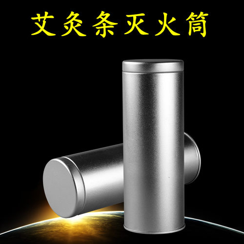 艾灸灭火筒防烫艾条家用加厚熄火器专用器具罐大全粗艾条灭火桶