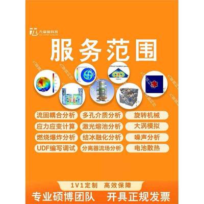 可开发票，优先公司代做Abaqus/Ansys/Fluent/Comsol/Edem/Lsdyna