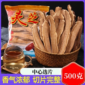 森美仁长白山灵芝片500克紫灵芝