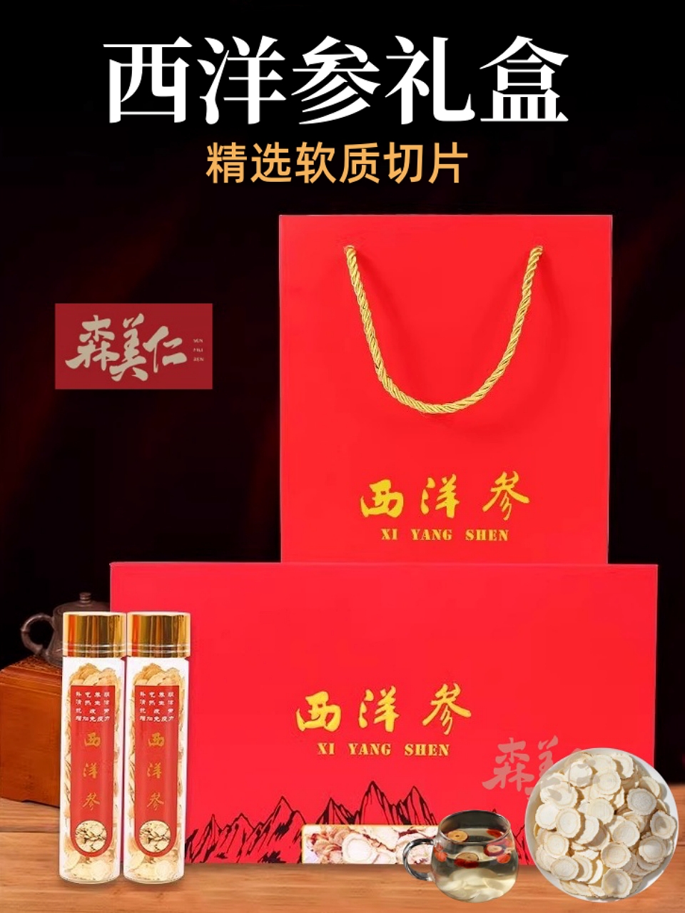 长白山西洋参礼盒花装旗参切片含片正品整枝泡水人参片非500g