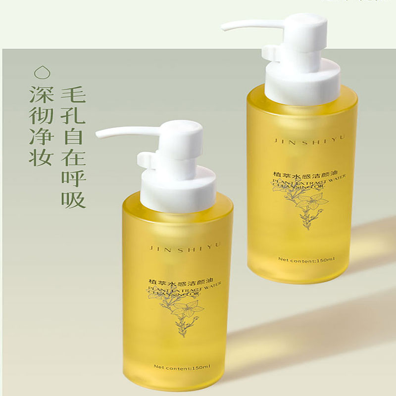 今诗语植萃水感洁颜油深层清洁