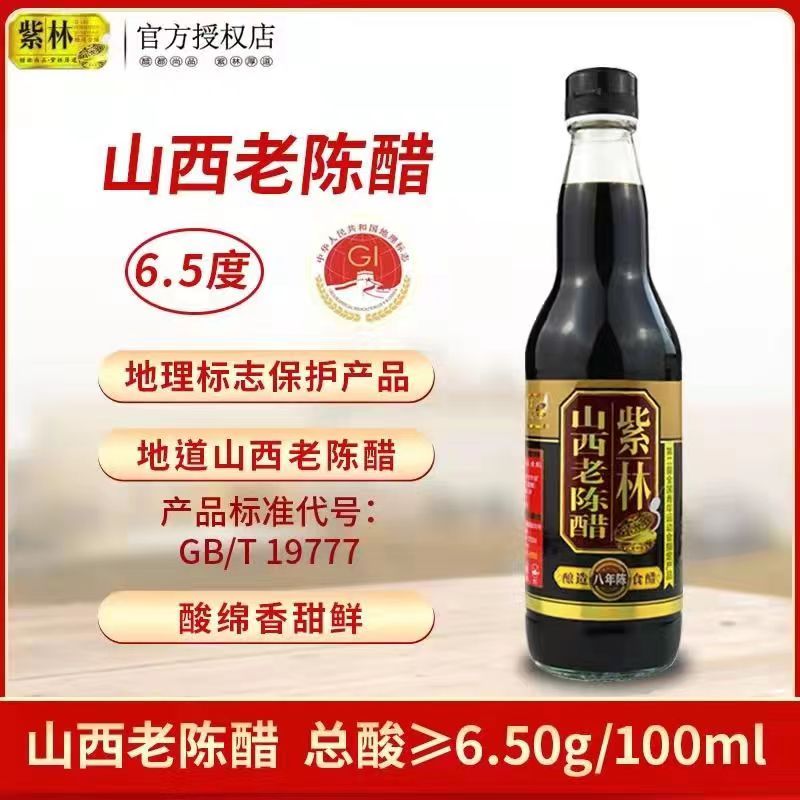 紫林山西老陈醋八年陈6.5度酸