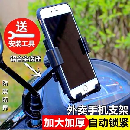 电动车手机架自行车踏板电瓶摩托车外卖骑手车载防震手机导航支架