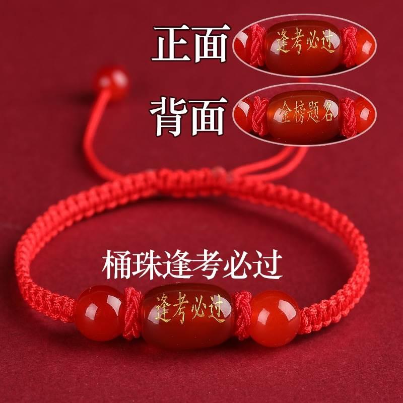 中考红绳手链逢考必过金榜题名手绳同款百家姓刻字珠子玛瑙刻字