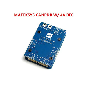 MATEK  CANPDB-4A BEC 2-12S 5V航模无人机配件CAN PDB