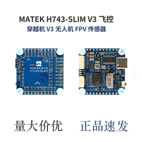 MATEK H743-SLIM V3飞控无人机内置无电流传感器FPV穿越机适用