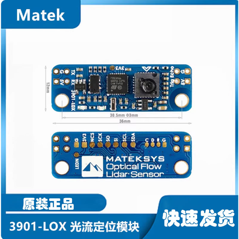 MATEK 3901-LOX 光流计 激光雷达传感 器F4 F7穿越机飞控定高悬停