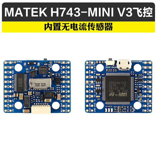 MATEK H743-MINI V3飞控 内置无电流传感器 适用FPV无人机穿越机