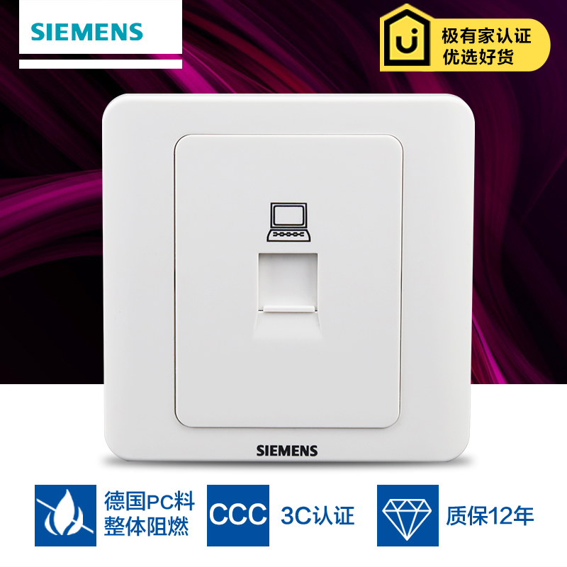 SIEMENS/西门子开关插座远景系列雅白色信息电脑插座面板正品保证