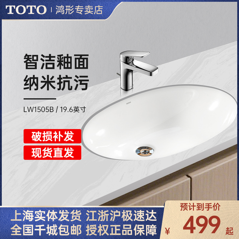 TOTO台下盆lw1505b椭圆形