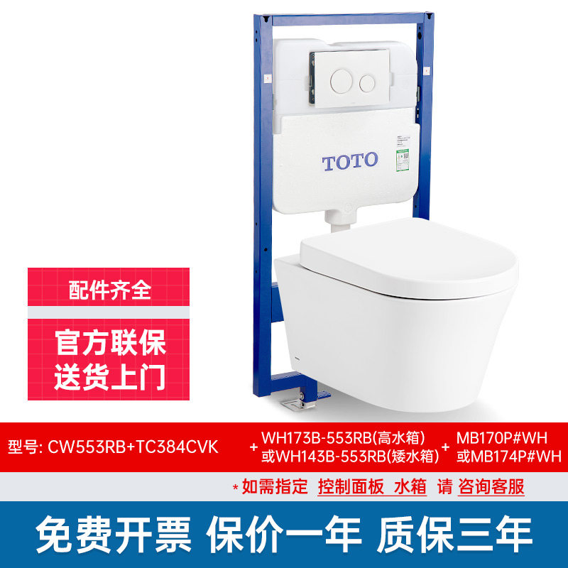 TOTO壁挂马桶CW553RB挂墙坐便器