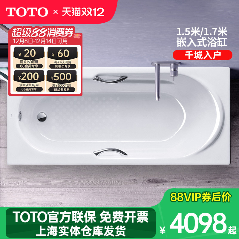 toto铸铁嵌入式成人浴缸