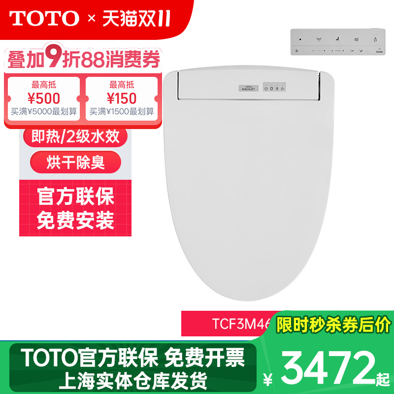 TOTO智能马桶盖日本电动