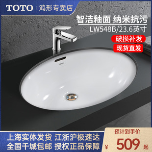 TOTO台下盆LW548B洗手盆家用嵌入椭圆智洁陶瓷23.6寸洗脸面盆