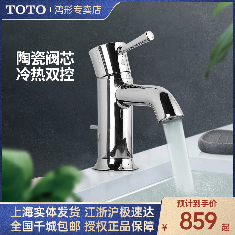 TOTO单孔面盆龙头TLS02301B