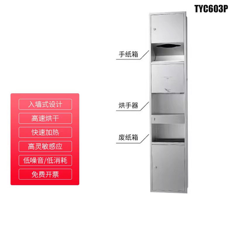 一体式烘手器TYC603P卫生间厕所干手器感应自动烘干机手纸箱(15)